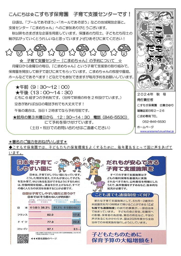 ２０２４年１０月　こすもす地域新聞　秋号