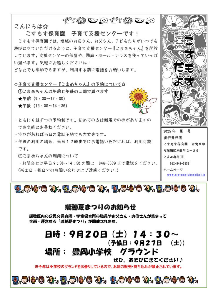 25年地域新聞夏号