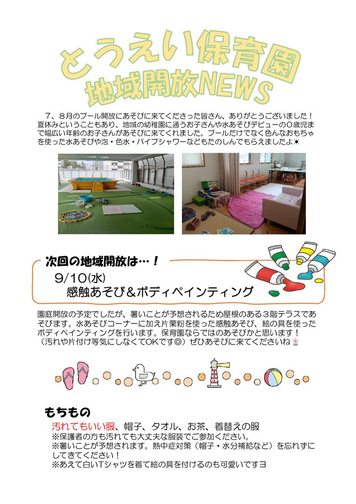 2025.8　地域開放NEWS