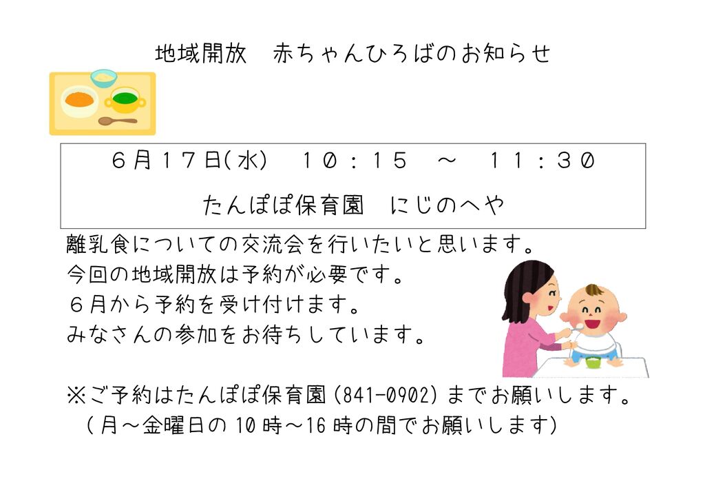地域開放赤ちゃんひろばのお知らせ(６月)のサムネイル