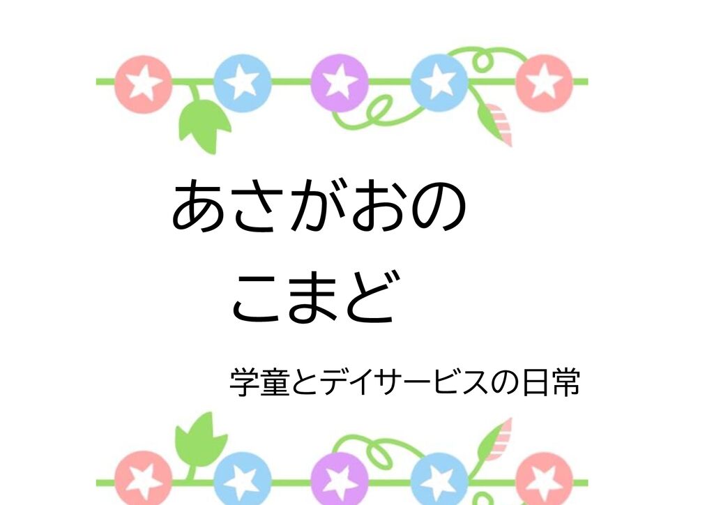 6月13日は懇談会あります。