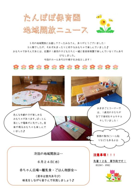 5月のニュースのサムネイル