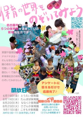 2026前期保育の世界をのぞいてみよう①のサムネイル