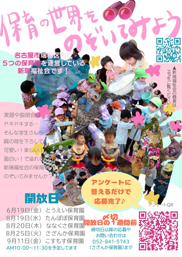 大学生・専門学生の皆様へ★保育園を見にきませんか？★