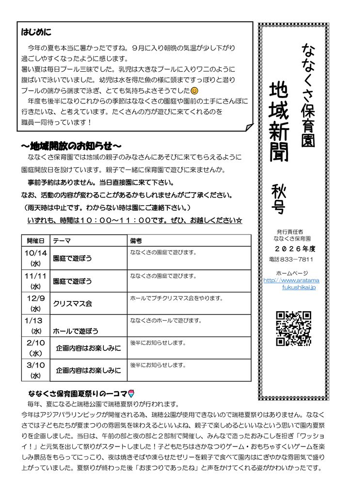 26年度秋号地域新聞