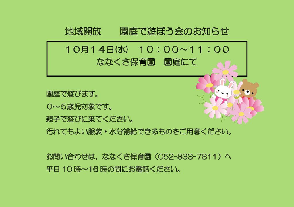 26年度10月地域開放