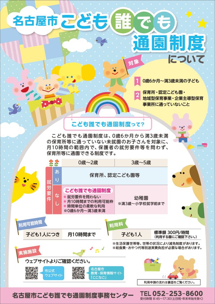 こども誰でも通園制度のチラシ