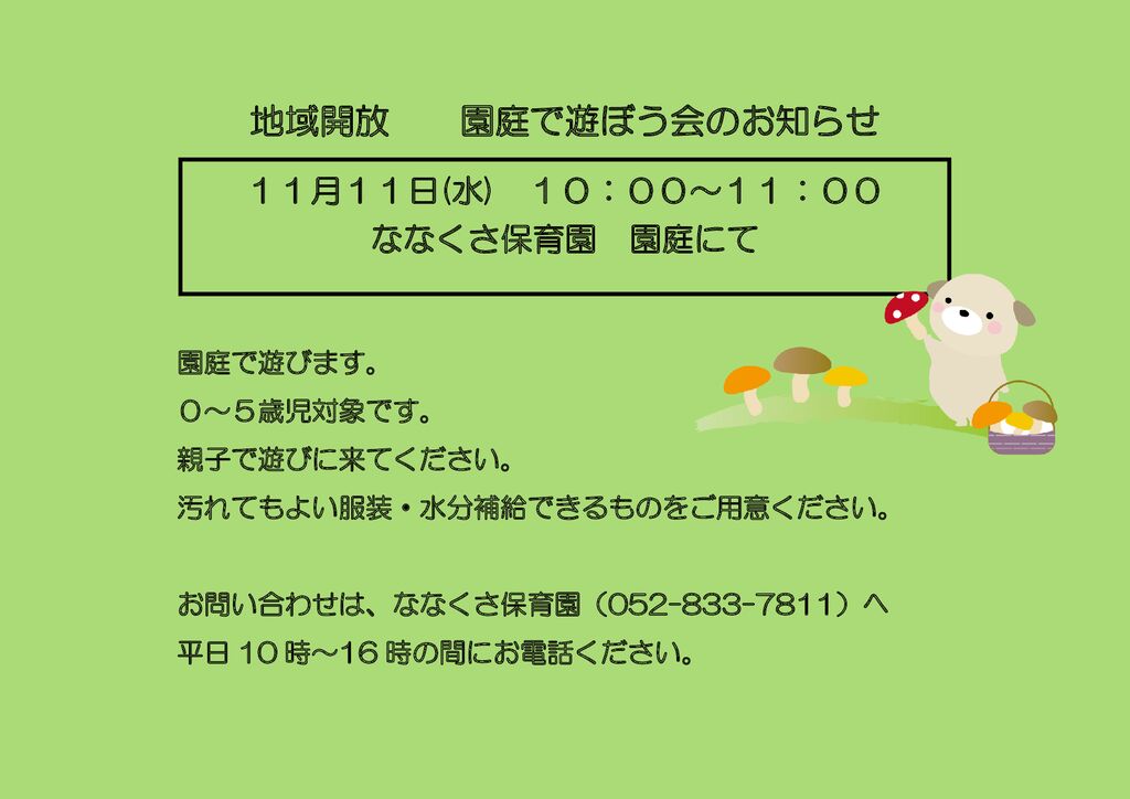 26年度１１月地域開放のお知らせ